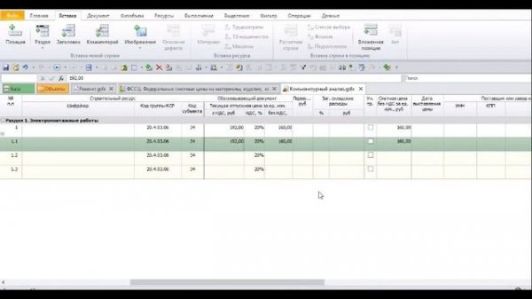 Конъюктурный анализ в ПК Гранд Смета