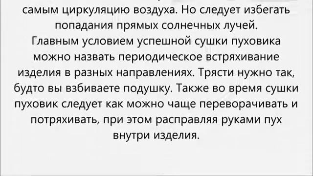 Как сушить пуховик