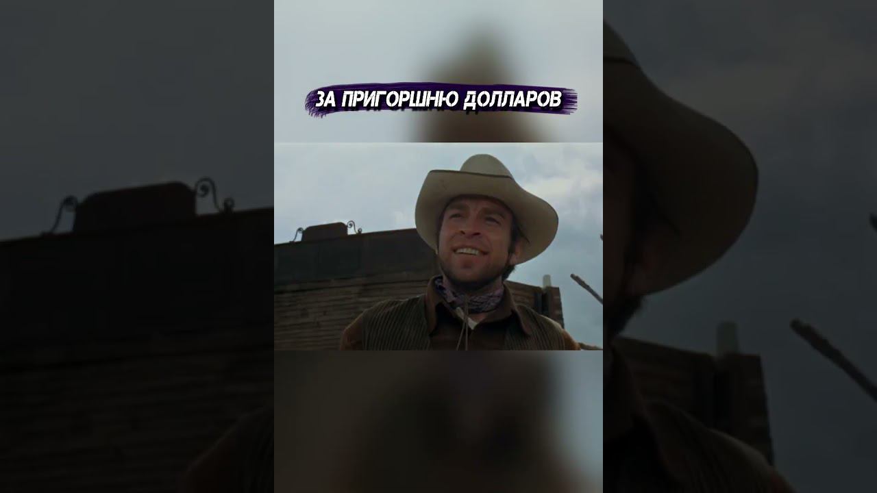 Не шутите с Клинтом Иствудом! #shorts смотреть онлайн