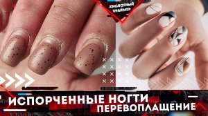 Очень сложная кутикула? Каменная кутикула? И снова дизайн ногтей геометрия? Треугольники на ногтя