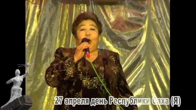 Ко Дню Республики Саха (Якутия) смотреть онлайн