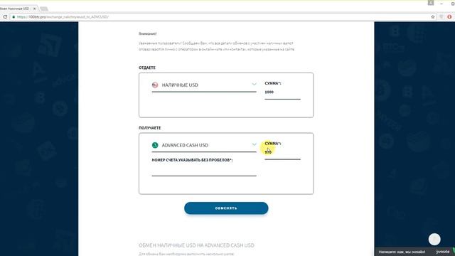 Наличные usd на Advanced Cash /100btc.pro смотреть онлайн