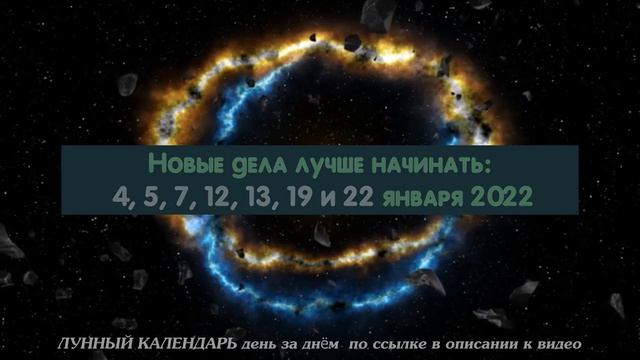 Фазы луны в ЯНВАРЕ 2022. Лунный календарь. Когда лучше стричь волосы. Благоприятные дни. смотреть онлайн