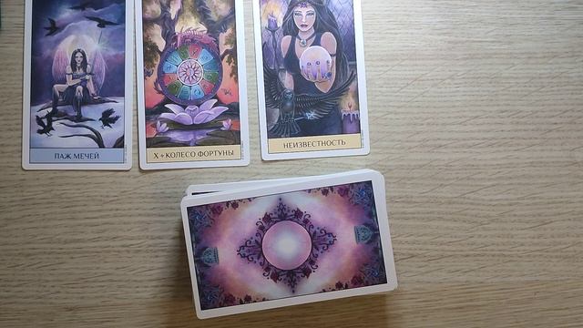 ТАРО: 133 ПОСЛАНИЕ ВСЕЛЕННОЙ⚡СОВЕТ ВЫСШИХ СИЛ☀ общий расклад для женщин и мужчин смотреть онлайн