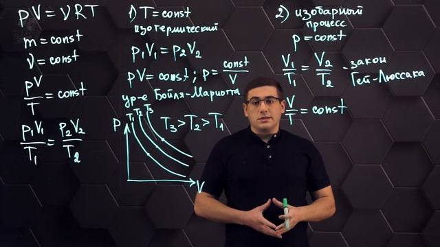 Изопроцессы. Графики изопроцессов. Закон Дальтона. 2 часть. 10 класс. смотреть онлайн