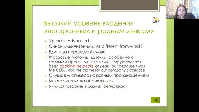 Высокий уровень владения языком. Что это? Мария Львовская смотреть онлайн
