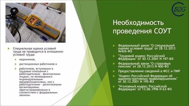 Что такое специальная оценка условий труда (СОУТ) по 426 фз смотреть онлайн