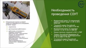 Что такое специальная оценка условий труда (СОУТ) по 426 фз