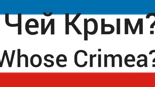 Whose Crimea?(Чей Крым) смотреть онлайн