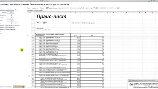 Обновление цен номенклатуры поставщиков смотреть онлайн