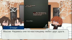 'X2' Реакция родителей Нила на эндрилов+Стюарт "Все ради игры"[Ironi-san]