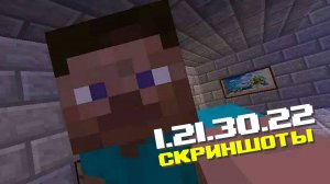 НОВАЯ БЕТА МАЙНКРАФТ ПЕ 1.21.30.22 | КНОПКА СКРИНШОТА И 10 ИЗМЕНЕНИЙ