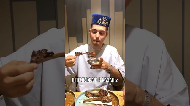 Я приезжаю в Казань чтобы поесть 🤣🔥 #татарстан #татары #татарыпоймут #казань смотреть онлайн