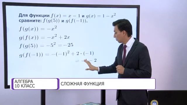 Алгебра и начала анализа. 10 класс. Сложная функция /12.10.2020/ смотреть онлайн
