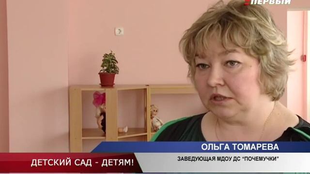ДЕТСКИЙ САД — ДЕТЯМ! смотреть онлайн