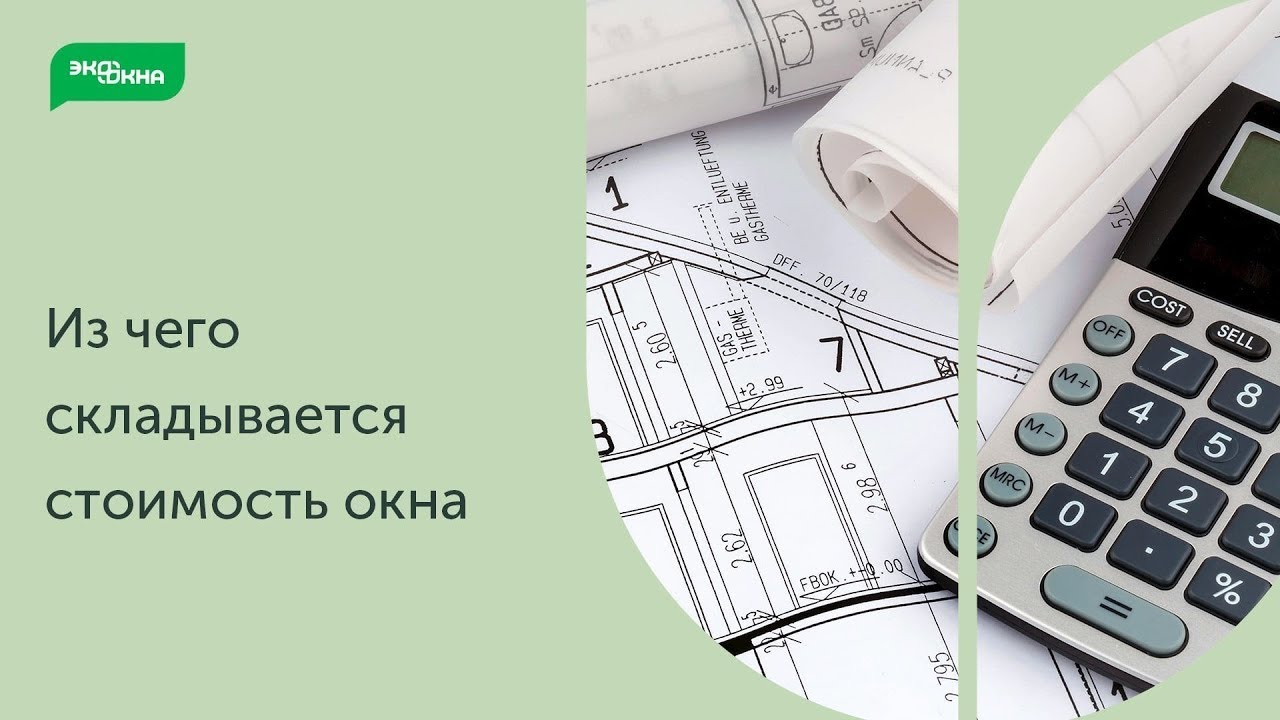 Сколько стоят пластиковые окна смотреть онлайн