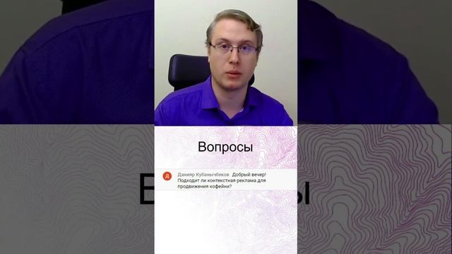 Подходит ли контекстная реклама для продвижения кофейни