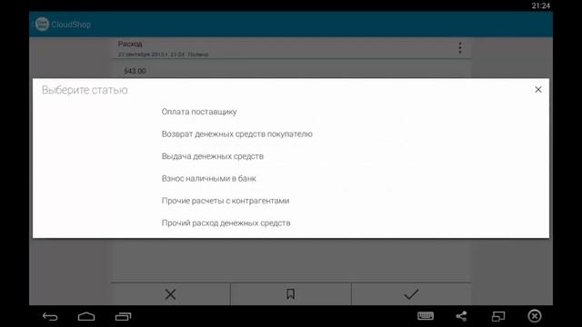 Как оформить расход и приход денежных средств — учёт продаж в CloudShop смотреть онлайн