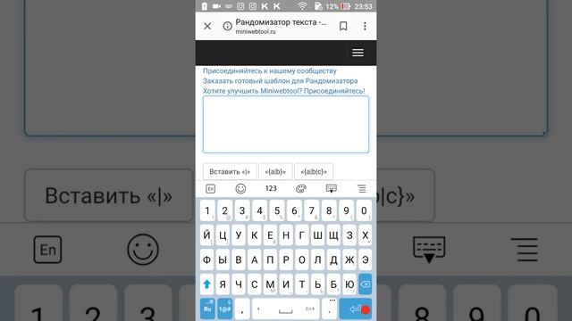 Делаем из одного текста тысячи похожих. miniwebtool.ru сайт для рандомизации текста. смотреть онлайн