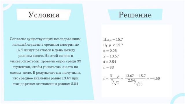 Проверка гипотезы, t-тест (t-test) смотреть онлайн