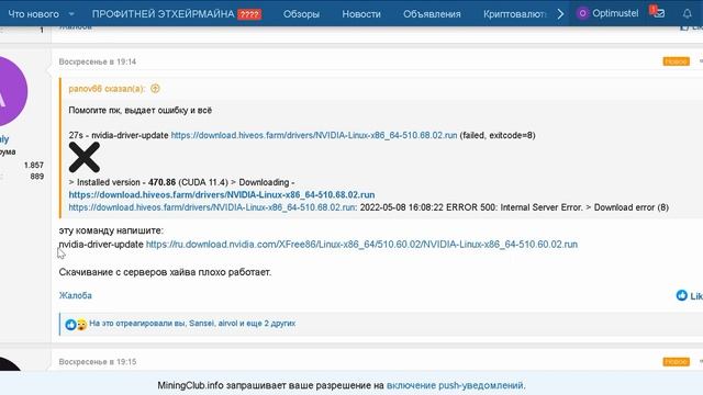Hive OS ОШИБКА ПРИ УСТАНОВКЕ ДРАЙВЕРА, Как установить Драйвер NVIDIA ВРУЧНУЮ, Таблетка =100% смотреть онлайн