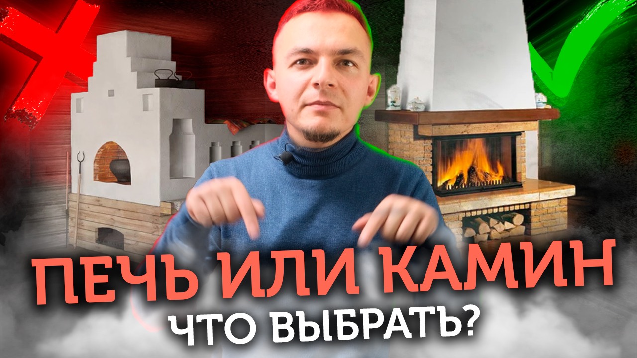 Печь или камин смотреть онлайн