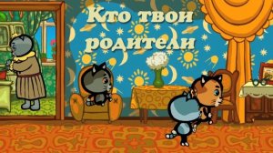 ???Три котенка - Старость надо уважать / мультик про котят для детей ?