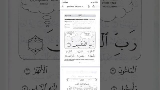 Тридцатый урок! Тема: Мадд Арид المدالعارض للسكون смотреть онлайн