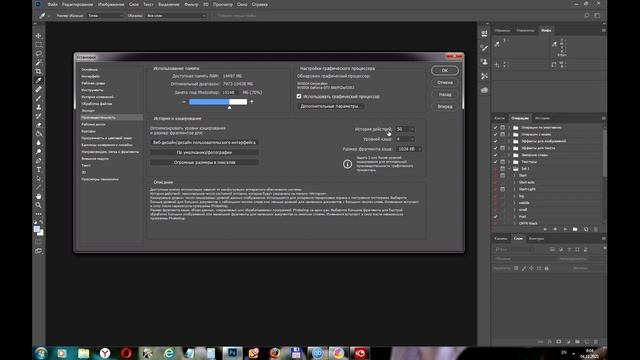 1. Настройки в Photoshop. Рабочая среда, свойства, установки цветов (профили, настройки). смотреть онлайн