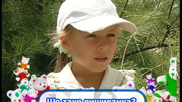 Дитяча трибуна: що таке вишиванка смотреть онлайн