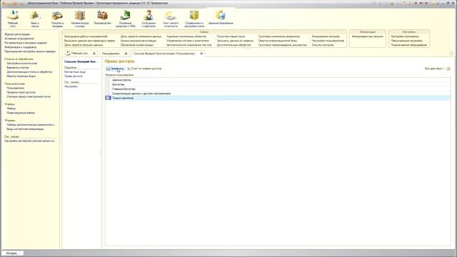 Как в 1С предоставить доступ только для чтения смотреть онлайн