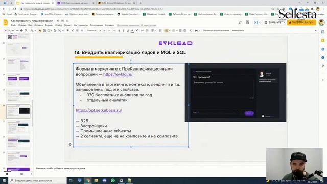 Как превратить лиды в продажи — Евгений Костров вебинар Sellesta смотреть онлайн