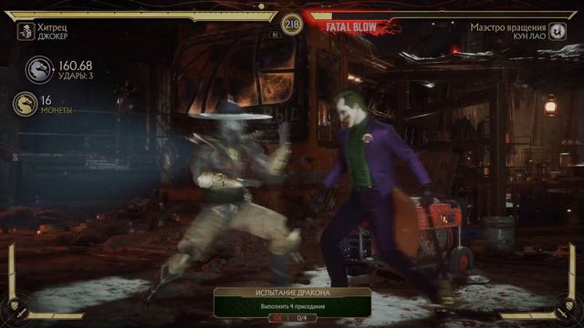 MK11 - JOKER BRUTALITY смотреть онлайн