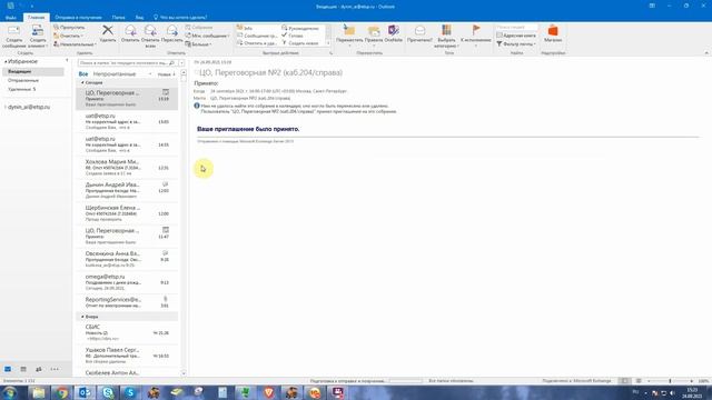 Бронирование помещений в MS Outlook смотреть онлайн
