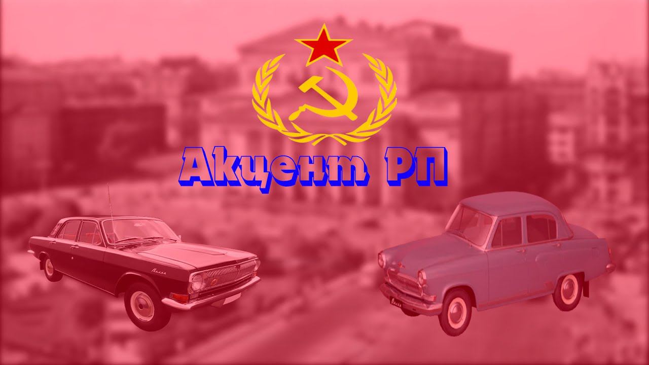 [ОБЗОР] АКЦЕНТ ВОЗРОЖДЕНИЕ? смотреть онлайн