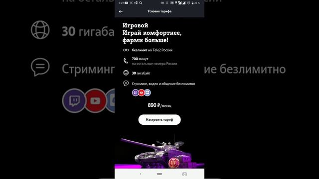 Теле2 тариф Игровой обман смотреть онлайн