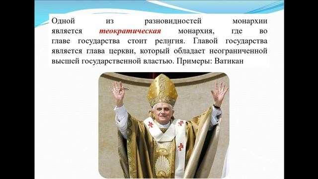 Влияние междунар. на политическую карту мира. Государственный строй стран мира