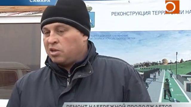 Реконструкция 4-й очереди самарской набережной близится к завершению смотреть онлайн