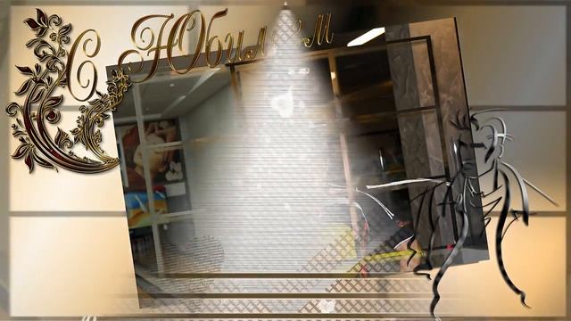 подарок мужу 30 смотреть онлайн