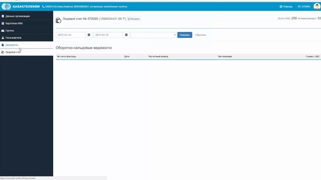 Где скачать договор с ОФД смотреть онлайн