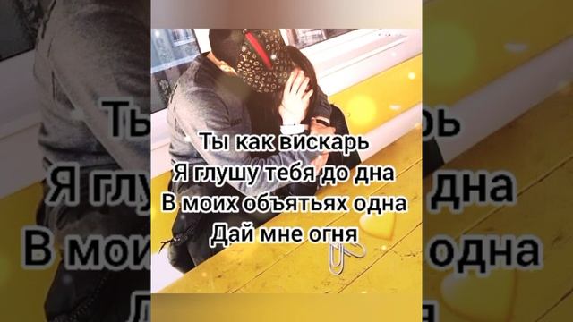 текст песни xcho ❤ты и я ❤#xcho смотреть онлайн