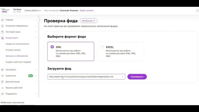 Интеграция магазина на платформе PARTS SOFT с маркетплейсом МегаМаркет смотреть онлайн