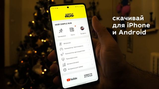 Что такое Simple Run? ? Коротко о канале, курсах, приложении и сообществе ? смотреть онлайн