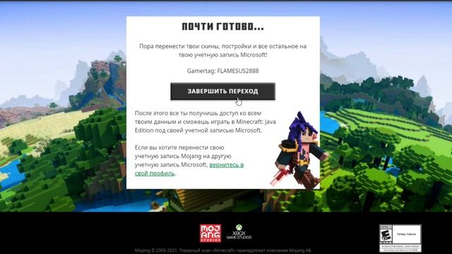 Как мигрировать майнкрафт аккаунт смотреть онлайн