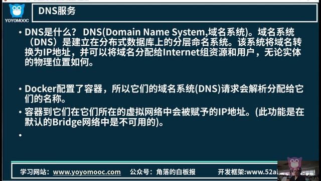 [YoYoMooc] 18 在Docker中创建自定义虚拟网路 смотреть онлайн