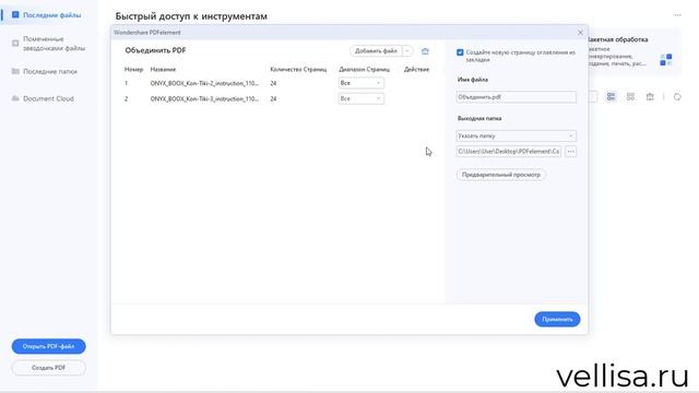 Как объединить PDF файлы в один документ смотреть онлайн