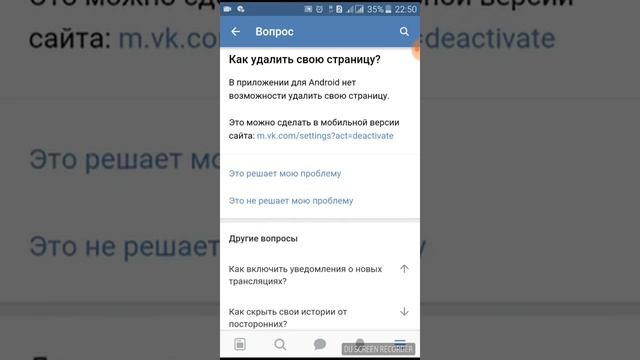 Как удалить страницу в вк на телефоне смотреть онлайн