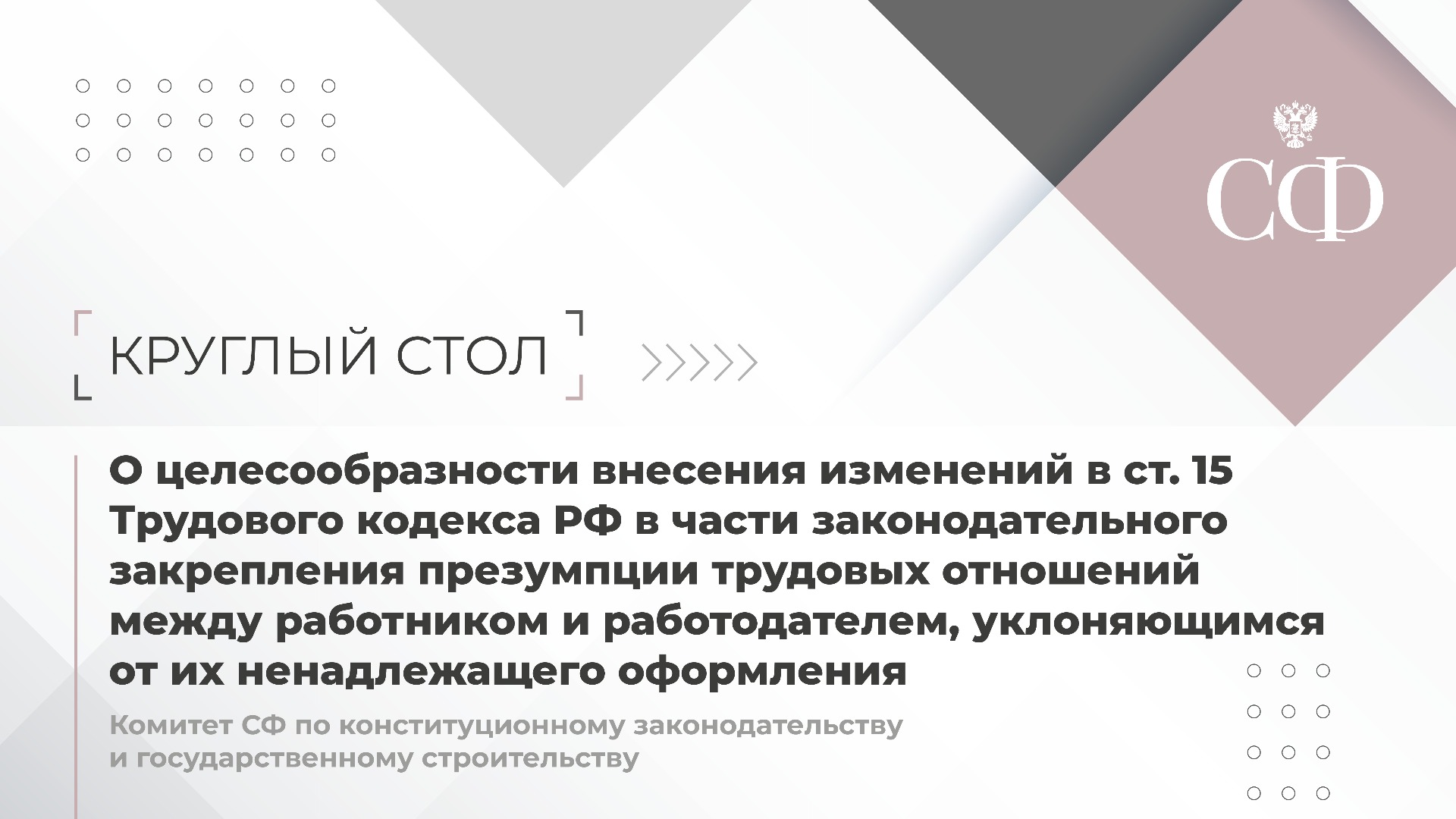 Совет Федерации