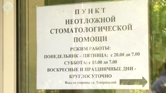 Новый пункт неотложной стоматологической помощи открыли в Новосибирске смотреть онлайн