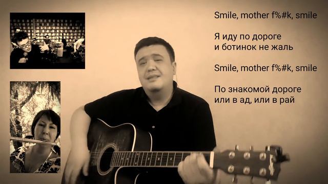 Смайл. Сети. Кавер от Дармена. Smile. Seti. Cover by Darmen. (18.08.2020г.) смотреть онлайн